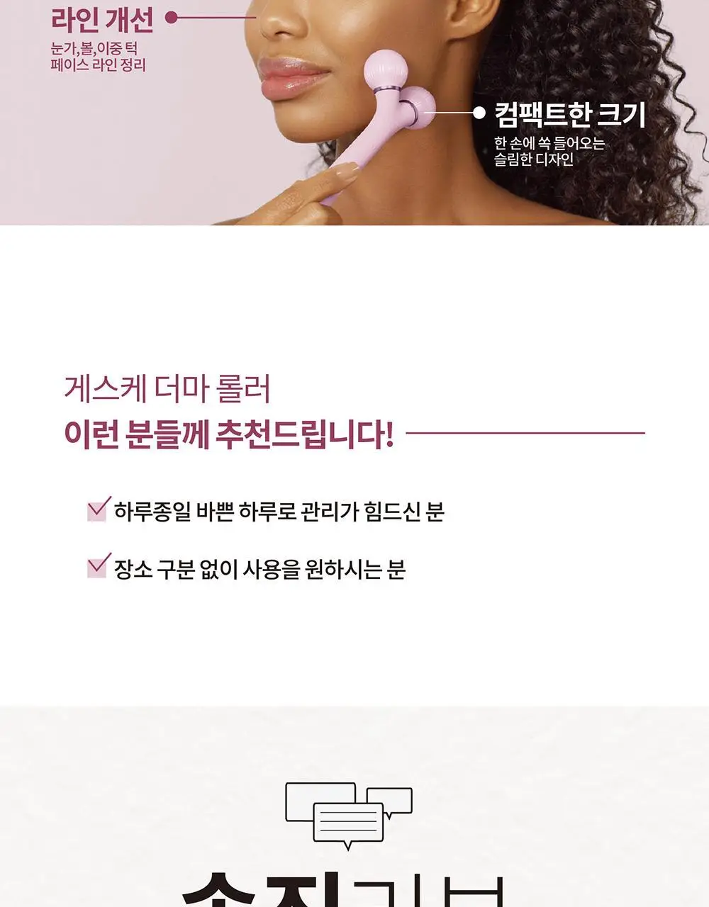 [윤곽관리] 게스케 소닉 페이셜 롤러 4 in 1 상세페이지 3
